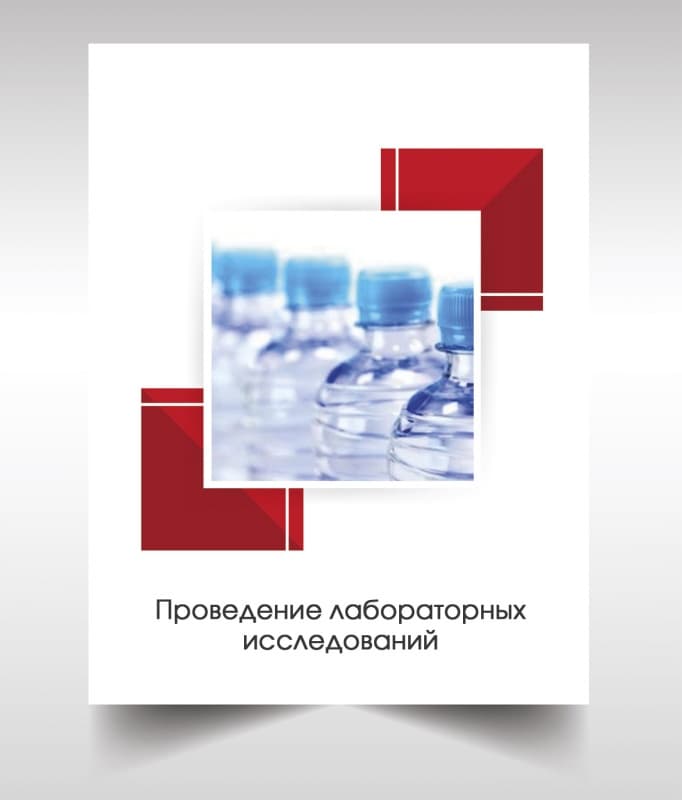 Анализ бутилированной воды в Внуково